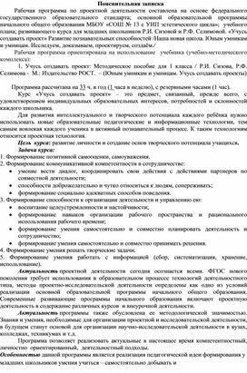 Рабочая программа и календарно планирование по проектной деятельности, 1 класс (как внеурочная деятельность)