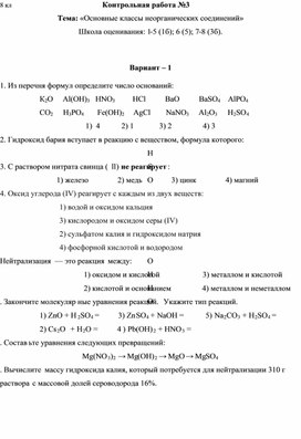 Контрольная работа №3 8 класс "Основные классы неорганических соединений"