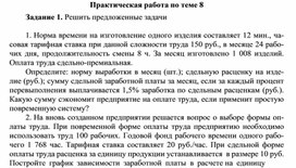 Практическая работа по теме 8