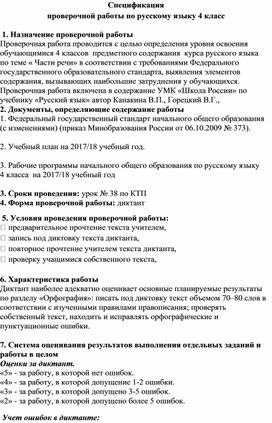 Обложка для материала спецификация для диктанта