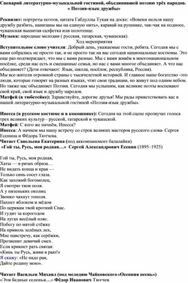 Обложка для материала Сценарий литературно-музыкальной гостиной, объединившей поэзию трёх народов.  « Поэзия-язык дружбы»