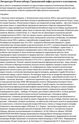 Обложка для материала Литература 18 века (обзор). Гражданский пафос русского классицизма.