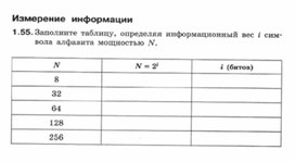Обложка для материала Информатика._7-9кл._задачи_измерение информации 1