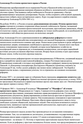 Обложка для материала "Александр 2 и отмена крепостного права"