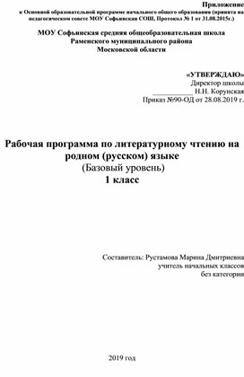 Рабочая программа по родной литературе 1 класс