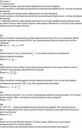 1Мәтіндік есептерді шығару Дидактикалық материал