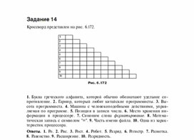 Обложка для материала Задания для проведения викторин,конкурсов по информатике_лесенки_14