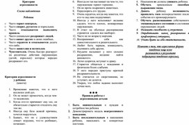 Обложка для материала Buklet_Agressivny_rebenok