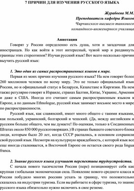 7 прицин изучить русский язык