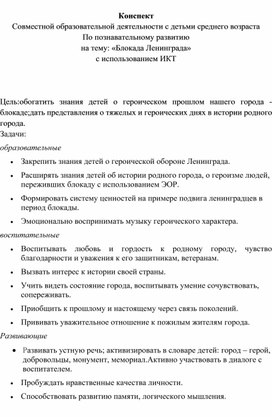 Обложка для материала Блокадный Ленинград.Средняя группа