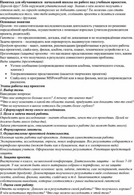 Оцените умения которые проявила ваша группа в работе над учебным проектом