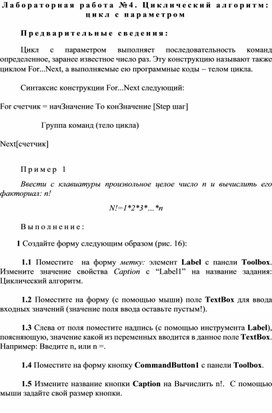 Обложка для материала Лабораторная работа №4. Циклический алгоритм цикл с параметром