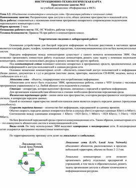 Обложка для материала Разграничение прав доступа к сети, общее дисковое пространство в локальной сети