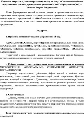 Конспект открытого урока по русскому языку на тему: «Сложноподчинённое предложение». 9 класс