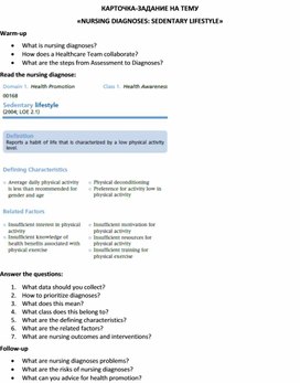 Карточка-задание по английскому языку на тему «NURSING DIAGNOSES: SEDENTARY LIFESTYLE»