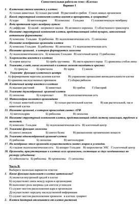 Обложка для материала 10 класс клетка с.р.