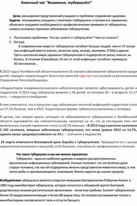 Обложка для материала " Внимание...Туберкулёз!"