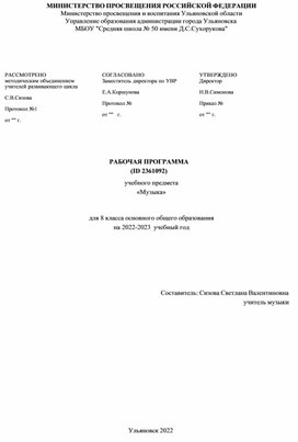 Обложка для материала Программа по музыке для 8 класса по новым ФГОС