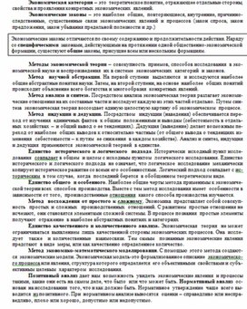 Обложка для материала экономика в схемах