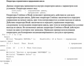 Обложка для материала Операторы ограничения и прерывания цикла