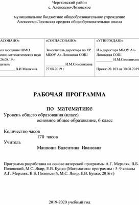 Рабочая программа по математике в 6 классе