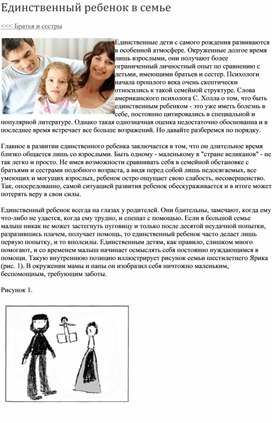 Обложка для материала Единственный ребёнок в семье. Консультация для родителей