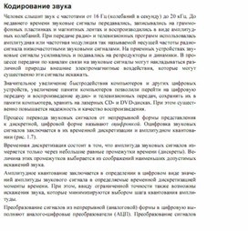 Обложка для материала Трудные_темы_информатики._Сдаем_ЕГЭ_кодирование звука