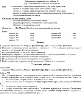 Обложка для материала Формирование оглавления и указателя
