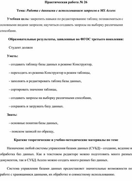 Обложка для материала Работа с данными с использованием запросов в MS Access