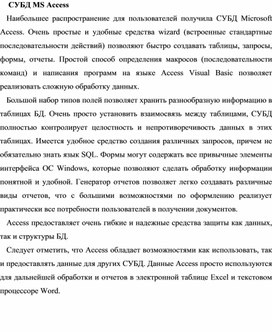 Обложка для материала СУБД MS Access