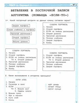 Обложка для материала тест по информатике для  4 кл