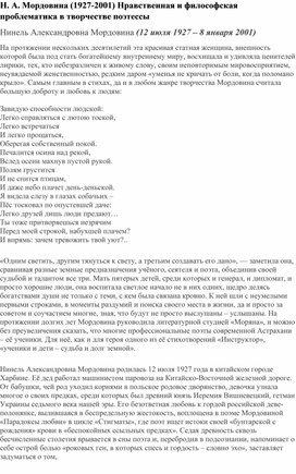 Лекция "Н.А. МОРДОВИНА. Нравственная и философская проблематика в творчестве"