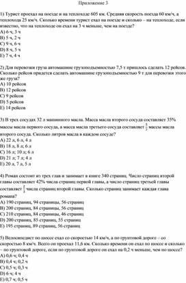 Обложка для материала 78 Решение текстовых задач Приложение 3