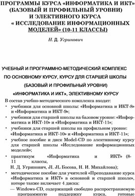 Обложка для материала Программа курса Угринович 10 - 11 УМК перечень.pdf