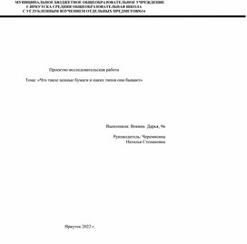 " Что такое ценные бумаги и каких типов они бывают".