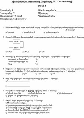 Обложка для материала Ֆիզիկա 9-2
