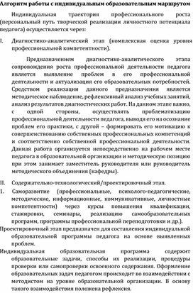 Обложка для материала Алгоритм работы с индивидуальным образовательным маршрутом