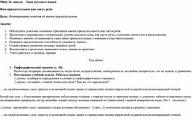 Открытый  урок по русскому  языку на тему : " Прилагательное как часть речи"