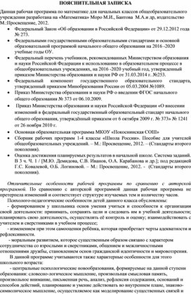 Обложка для материала Программа "Математика" 2 класс
