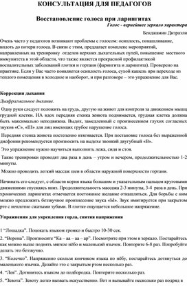 Рекомендации при восстановлении голоса