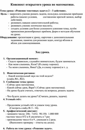 Конспект урока по математике "Решение тестовых задач".