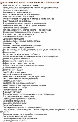 Обложка для материала Пословицы и поговорки о достоинствах человека