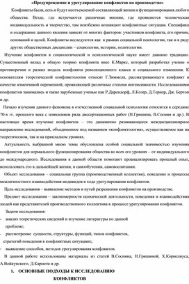 Обложка для материала Предупреждение и урегулирование конфликтов на производстве