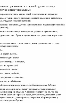 Задание по изобразительной деятельности в старшей группе