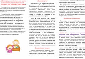 Буклет для родителей "Возрастные особенности детей 2-3 лет"