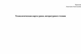 Конспект урока по литературному чтению Н.Носов "Затейники"