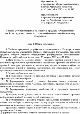 Об утверждении типовых учебных планов начального основного среднего общего среднего образования рк