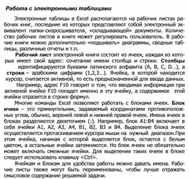Обложка для материала Работа с электронными таблицами