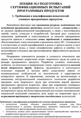 Обложка для материала ПОДГОТОВКА СЕРТИФИКАЦИОННЫХ ИСПЫТАНИЙ ПРОГРАММНЫХ ПРОДУКТОВ