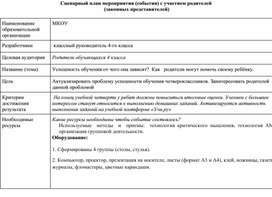 Обложка для материала Сценарий родительского собрания по теме " Успешность обучения, отчего она зависит."